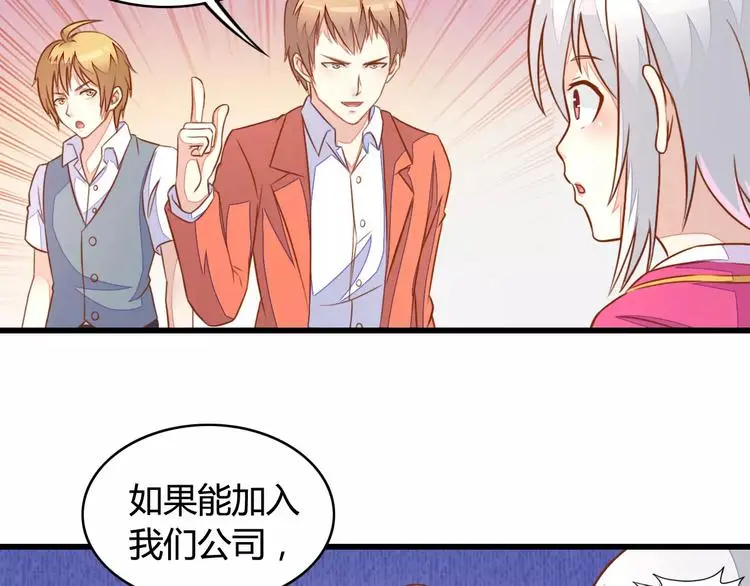 变身天后漫画,第9话 签约2图