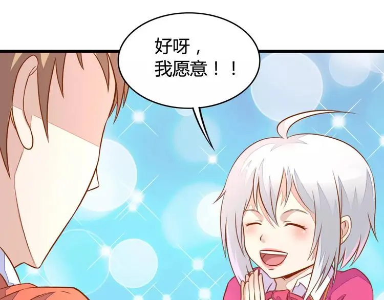 变身天后漫画,第9话 签约2图