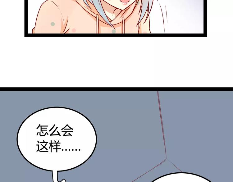变身天后漫画,第3话 没有解药？！2图
