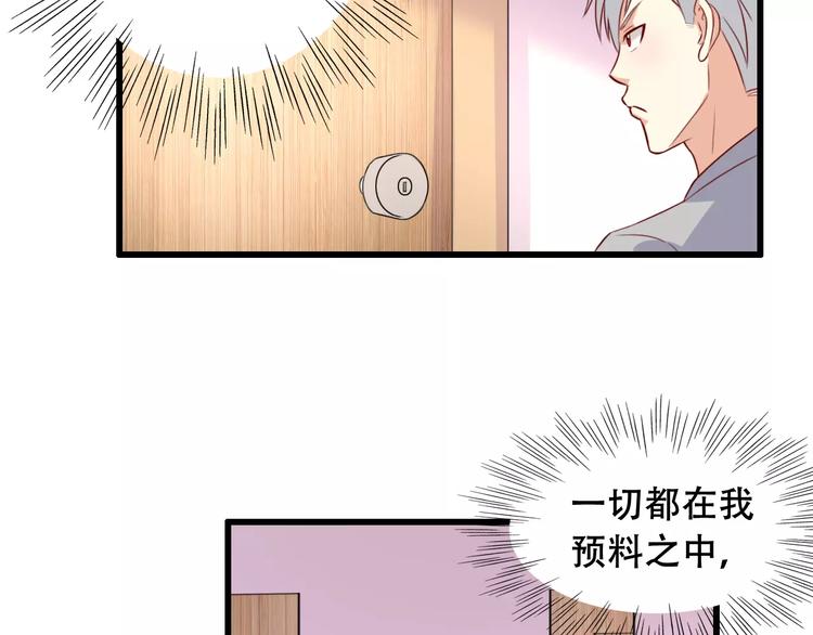 变身天后漫画,第11话 去找依娜1图