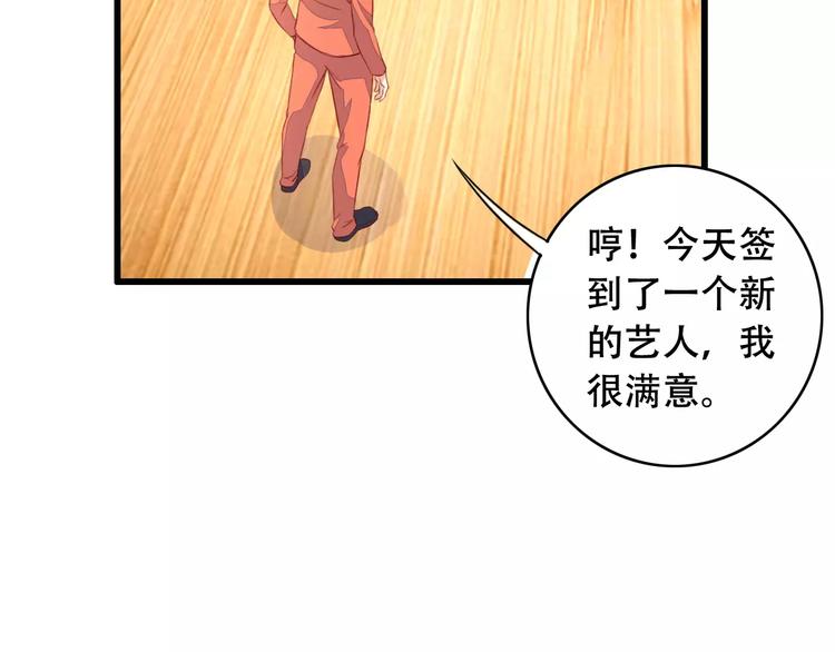 变身天后漫画,第9话 签约2图