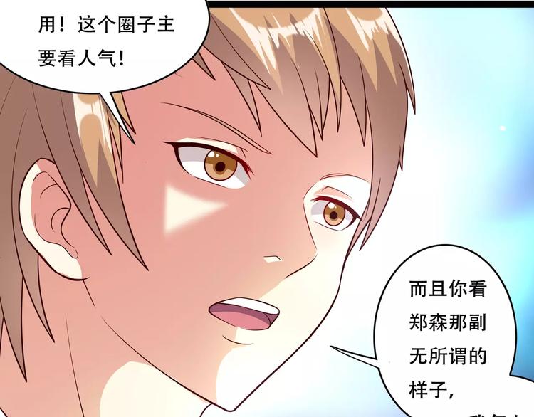 变身天后漫画,第2话 自助药房1图