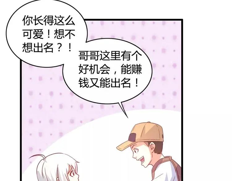 变身天后漫画,第7话 决定参与2图