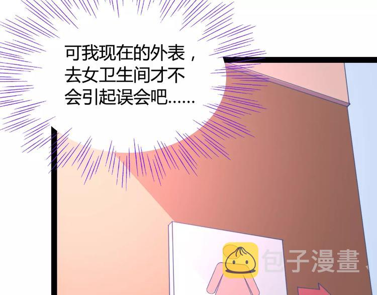 变身天后漫画,第6话 萌妹子1图
