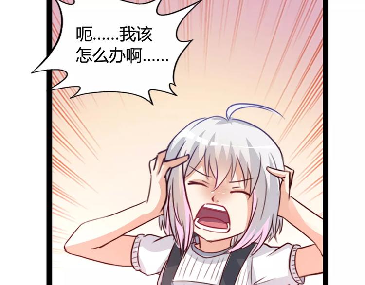 变身天后漫画,第6话 萌妹子1图