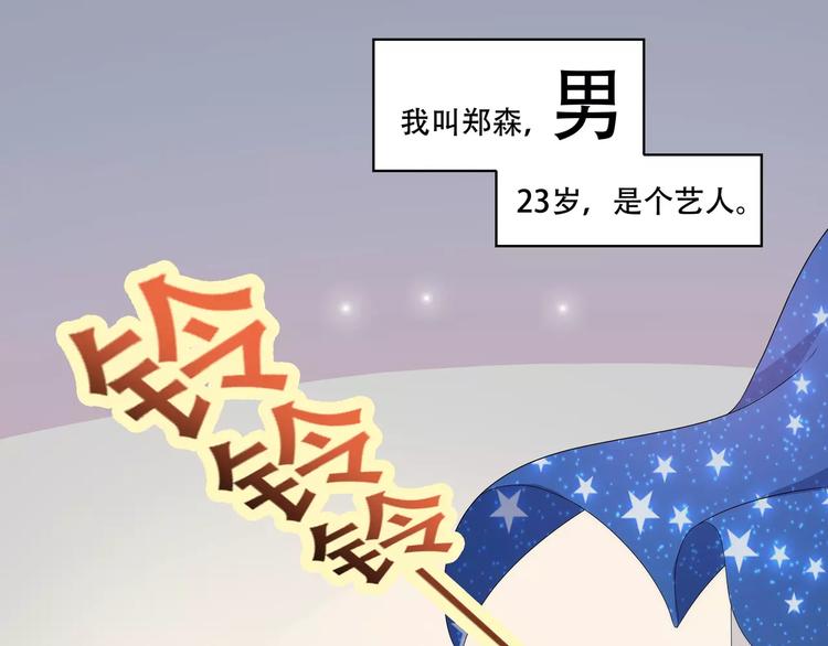 变身天后漫画,第1话 基因突变男换女？2图