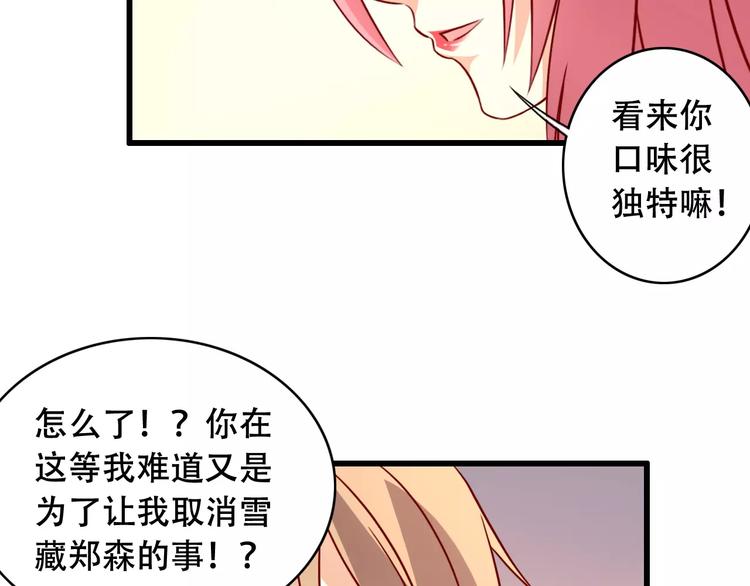 变身天后漫画,第9话 签约2图