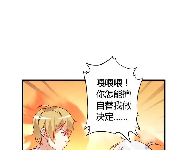 变身天后漫画,第7话 决定参与2图