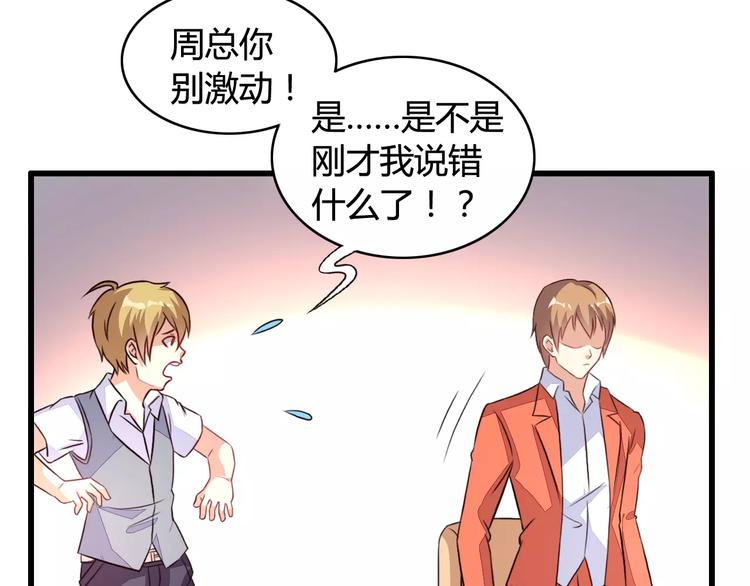 变身天后漫画,第9话 签约2图