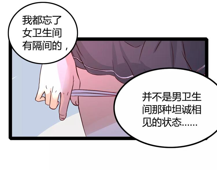变身天后漫画,第6话 萌妹子2图