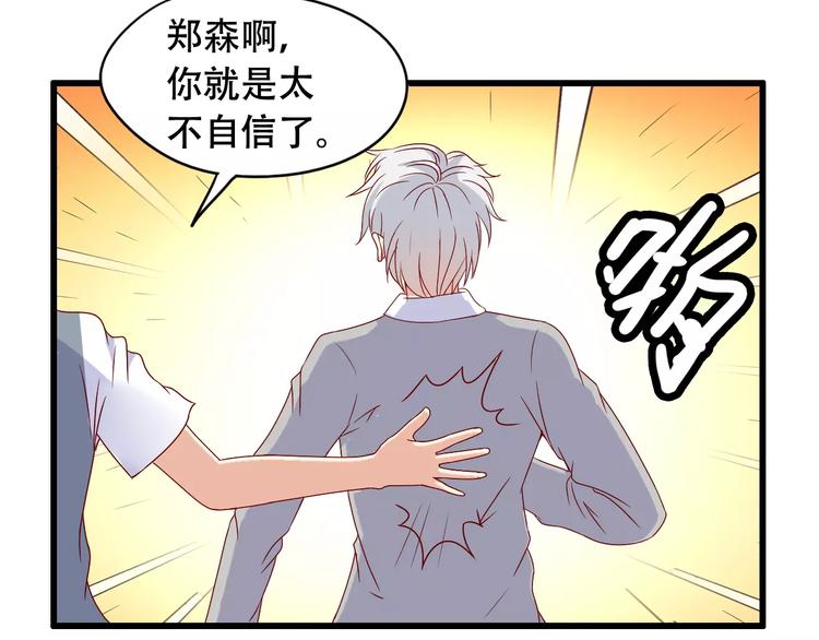 变身天后漫画,完结篇 抓住自己的机会1图