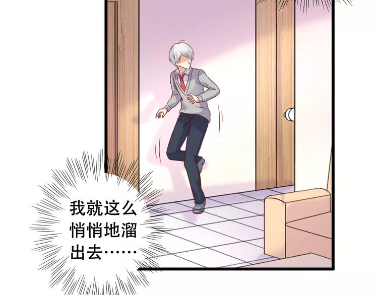 变身天后漫画,第11话 去找依娜2图