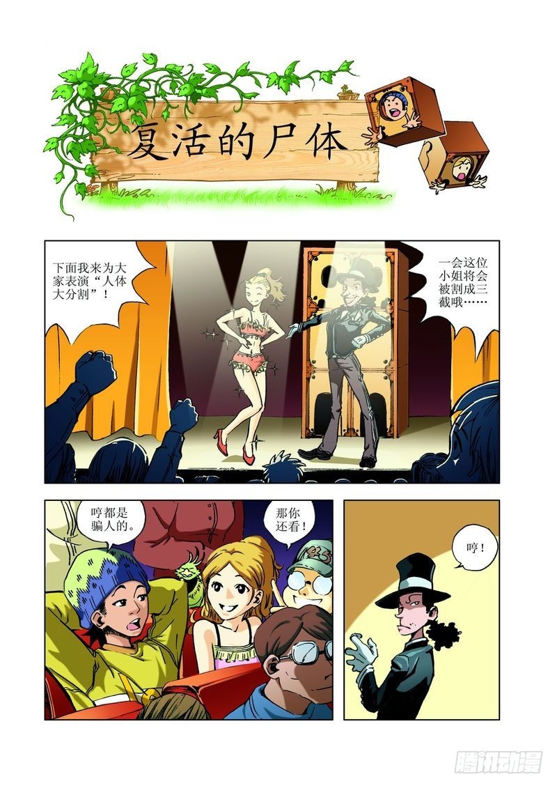 神秘调查帮漫画,复活的尸体011图