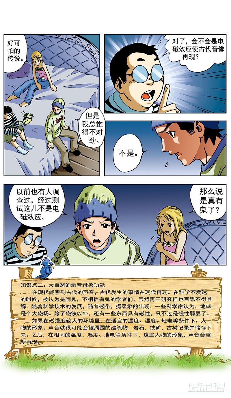 神秘调查帮漫画,贝尔利教长的凶宅022图