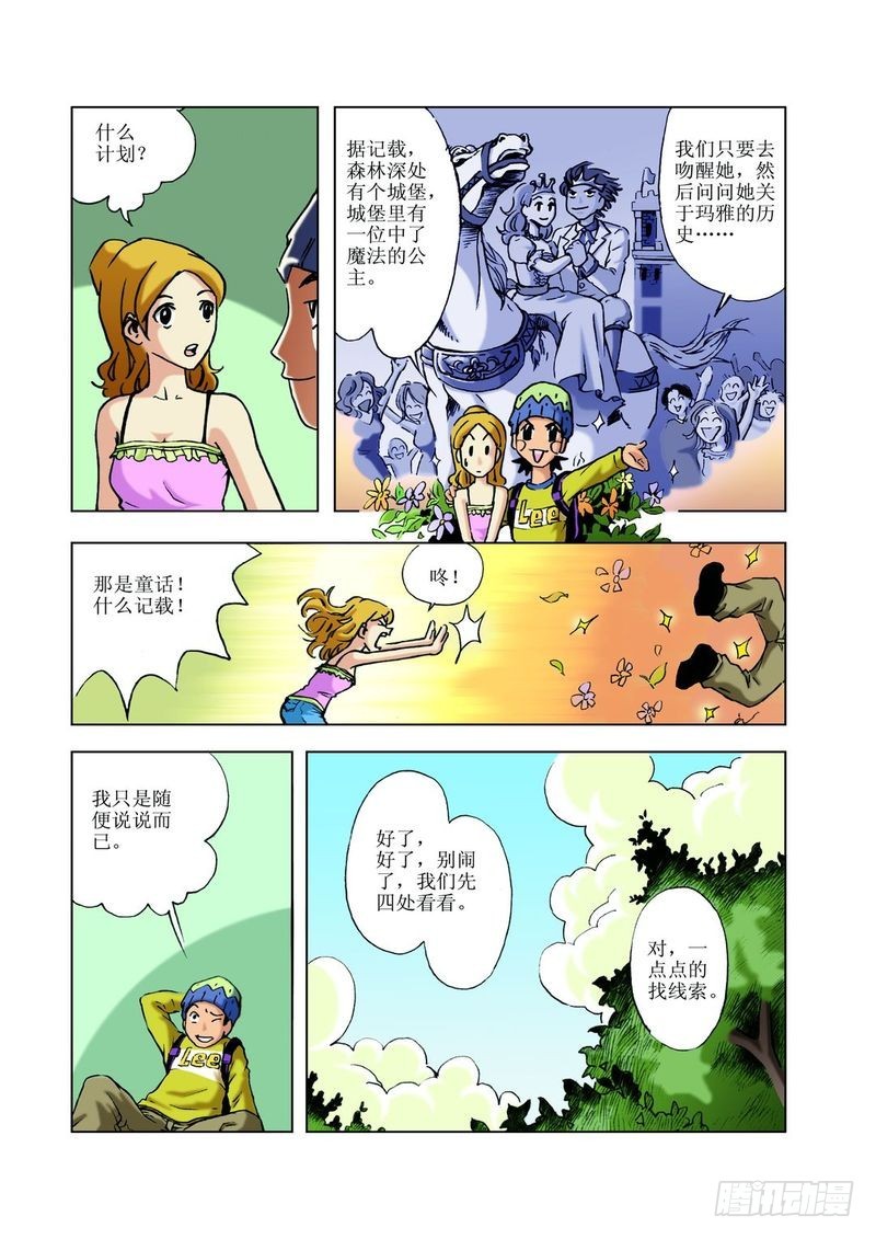 神秘调查帮漫画,来去匆匆的玛雅032图