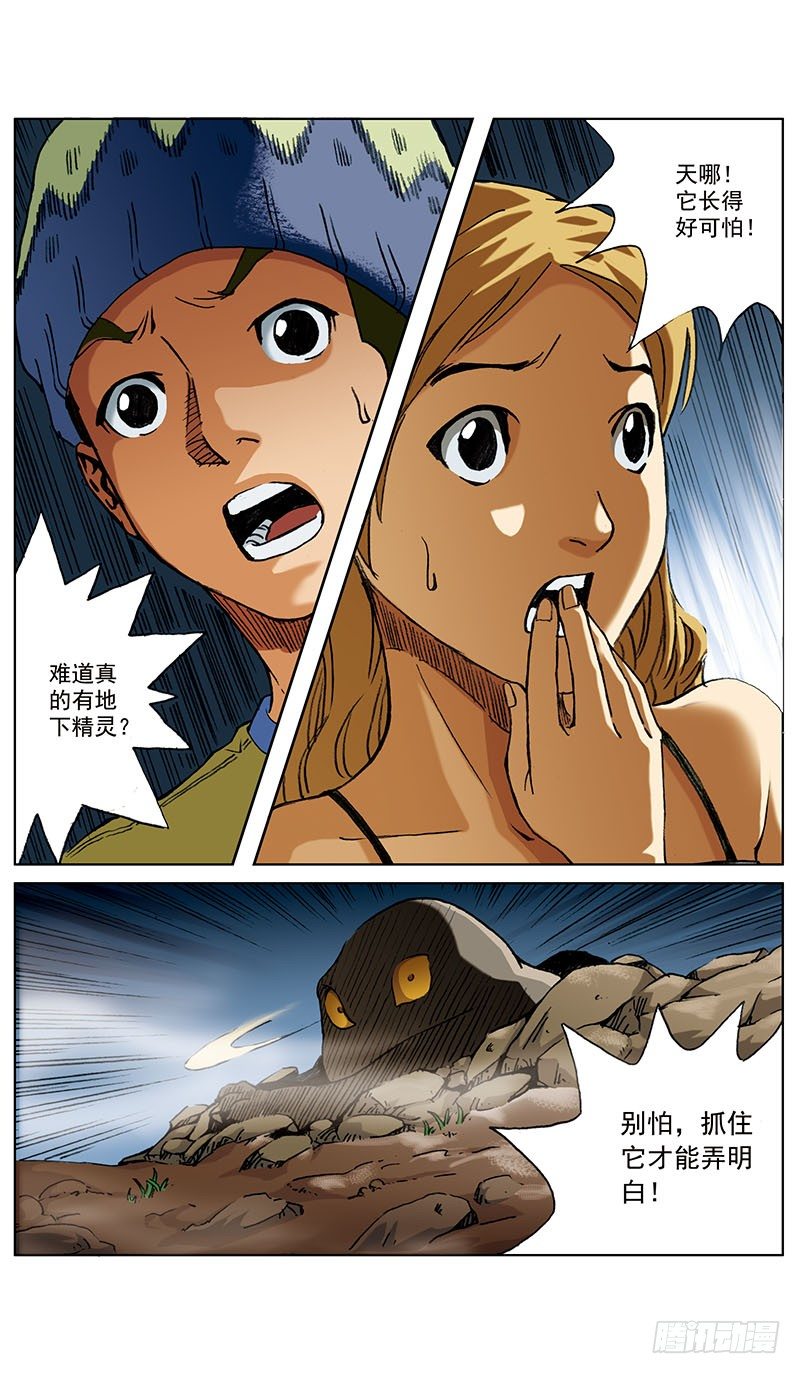 神秘调查帮漫画,地孩021图