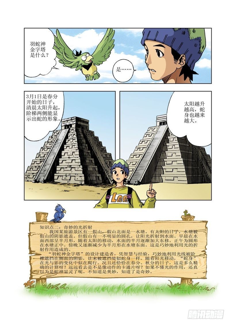 神秘调查帮漫画,来去匆匆的玛雅041图