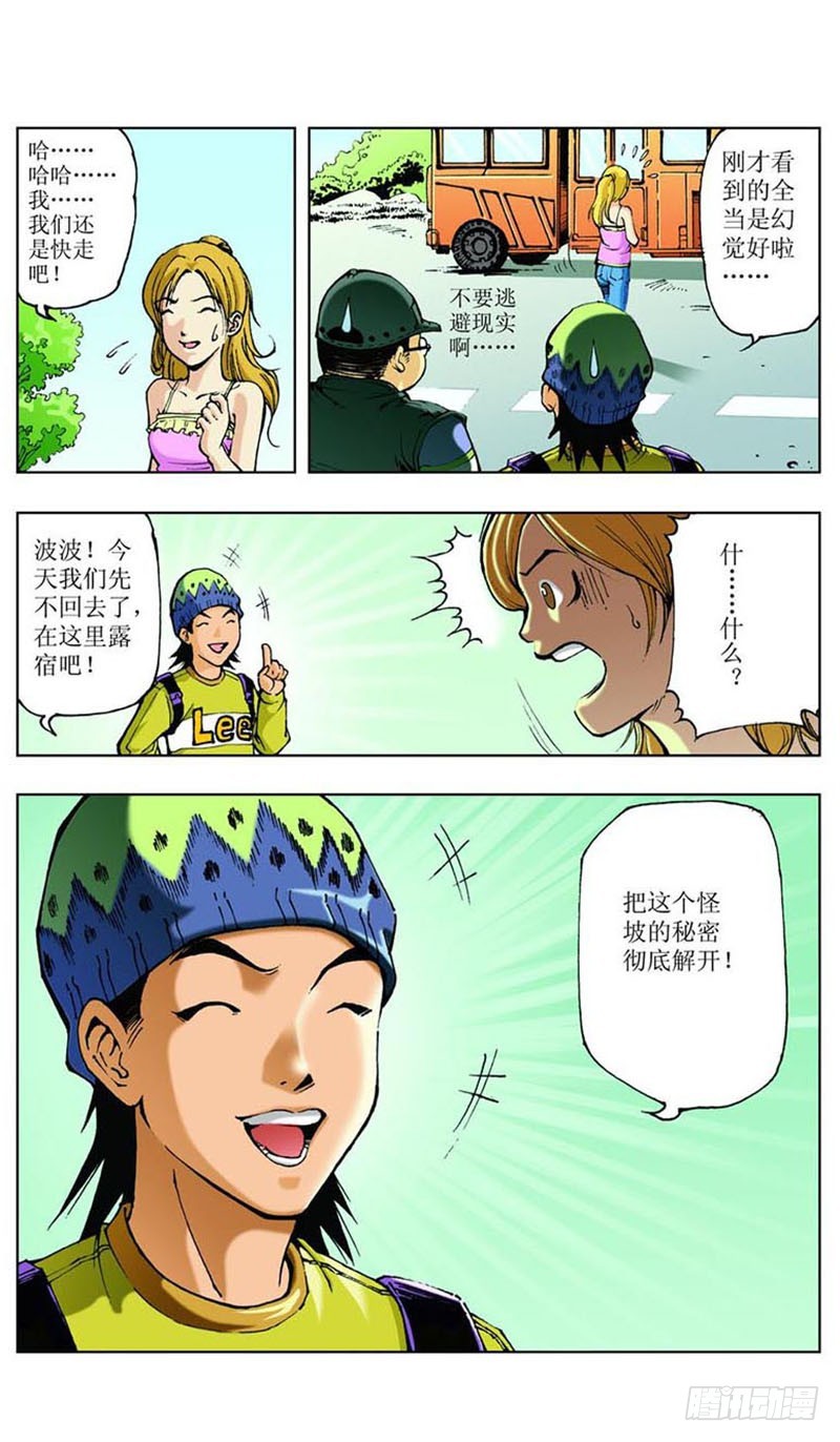 神秘调查帮漫画,怪坡多奇幻022图