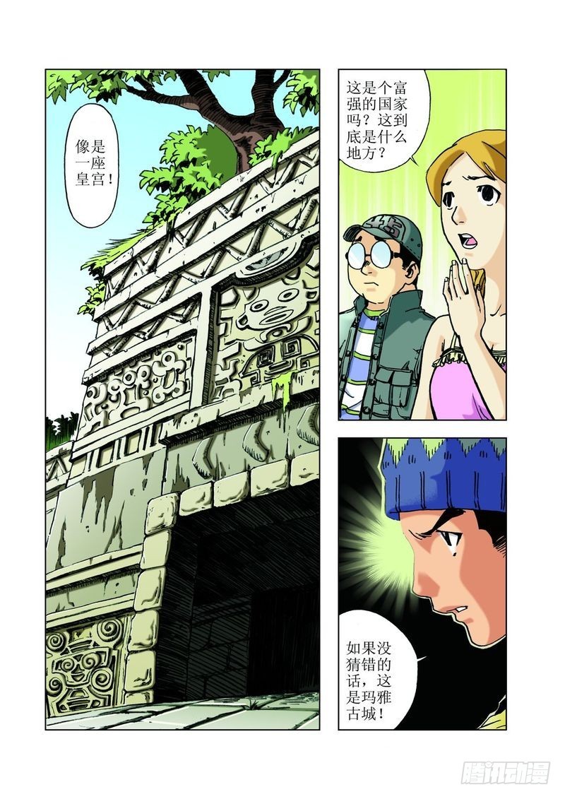 神秘调查帮漫画美人鱼传奇漫画,来去匆匆的玛雅022图