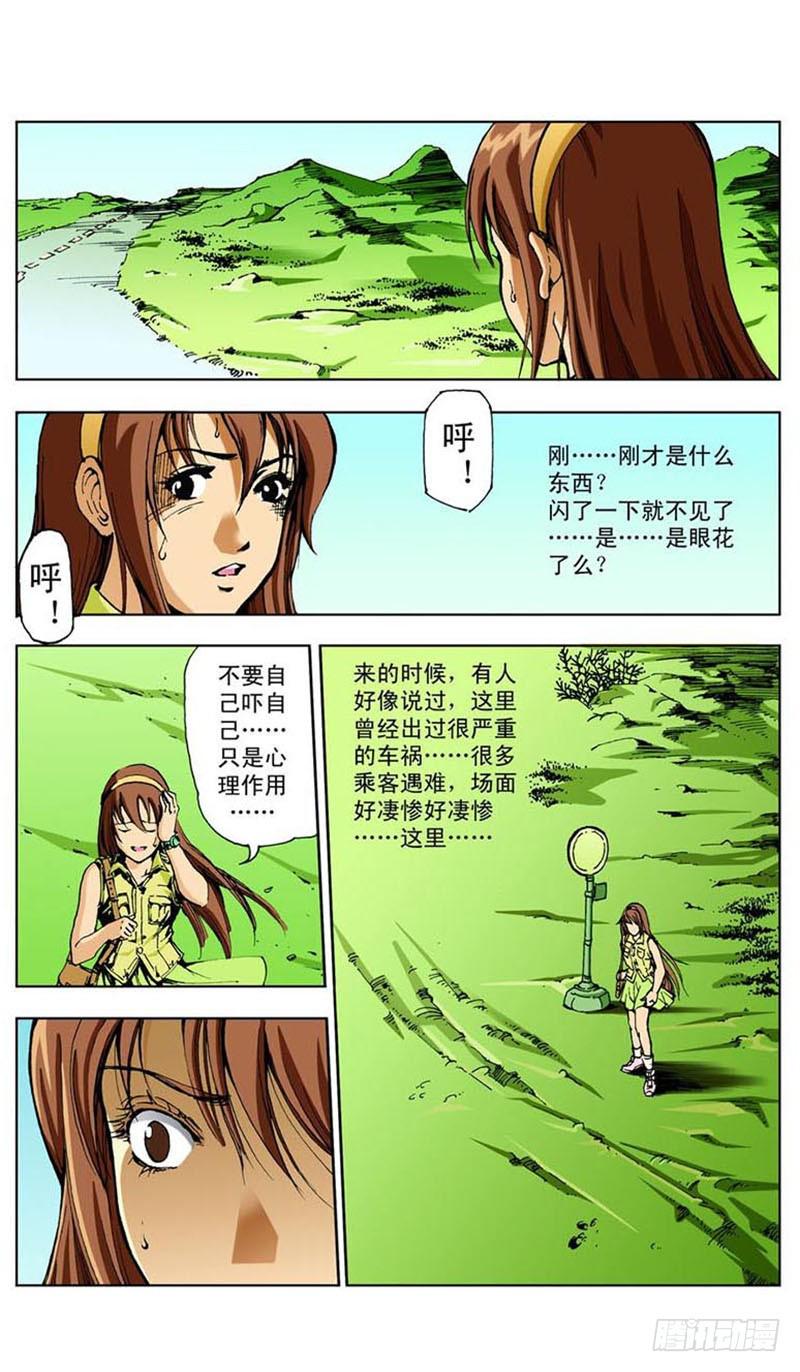 神秘果漫画,怪坡多奇幻012图