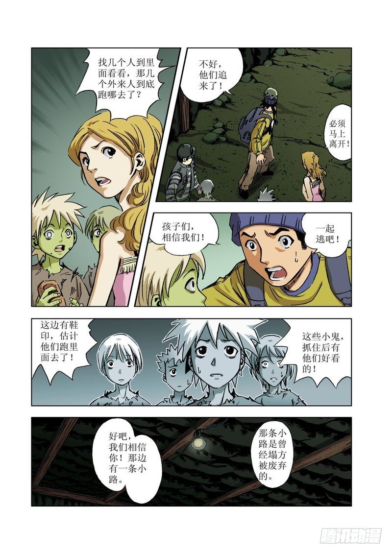 神秘调查帮漫画,绿色孩子迷021图