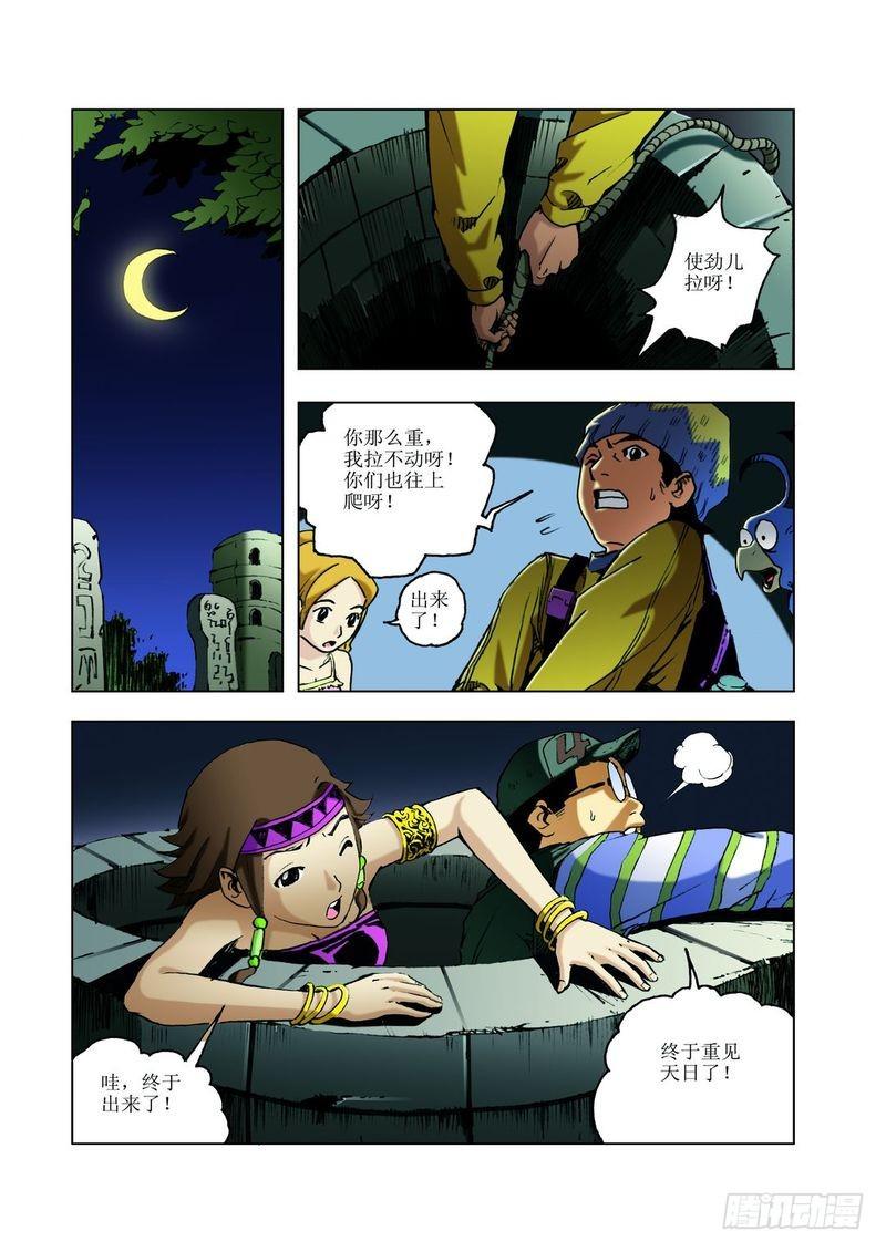 神秘调查帮漫画,来去匆匆的玛雅051图