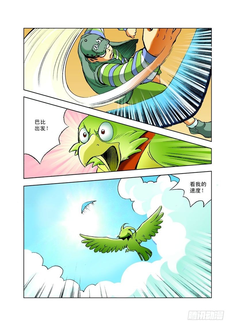 神秘爹地是大佬漫画,飞碟的使命012图