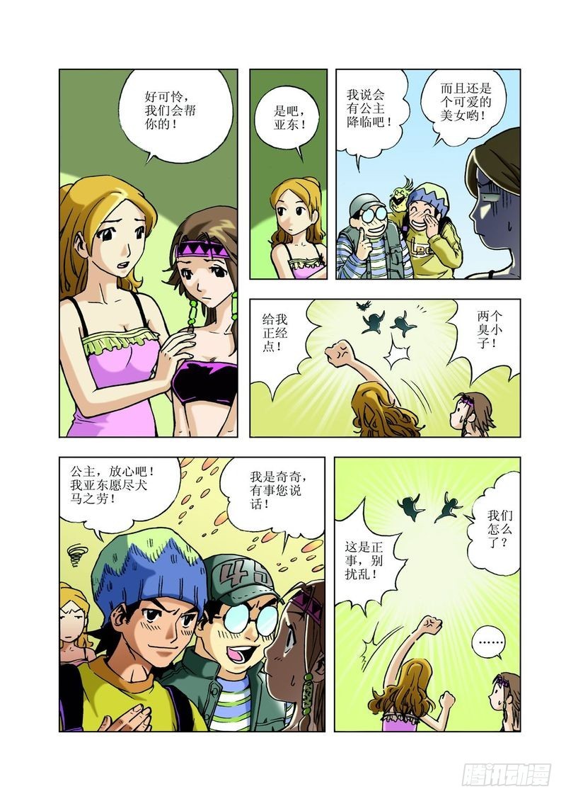 神秘调查帮漫画,来去匆匆的玛雅031图