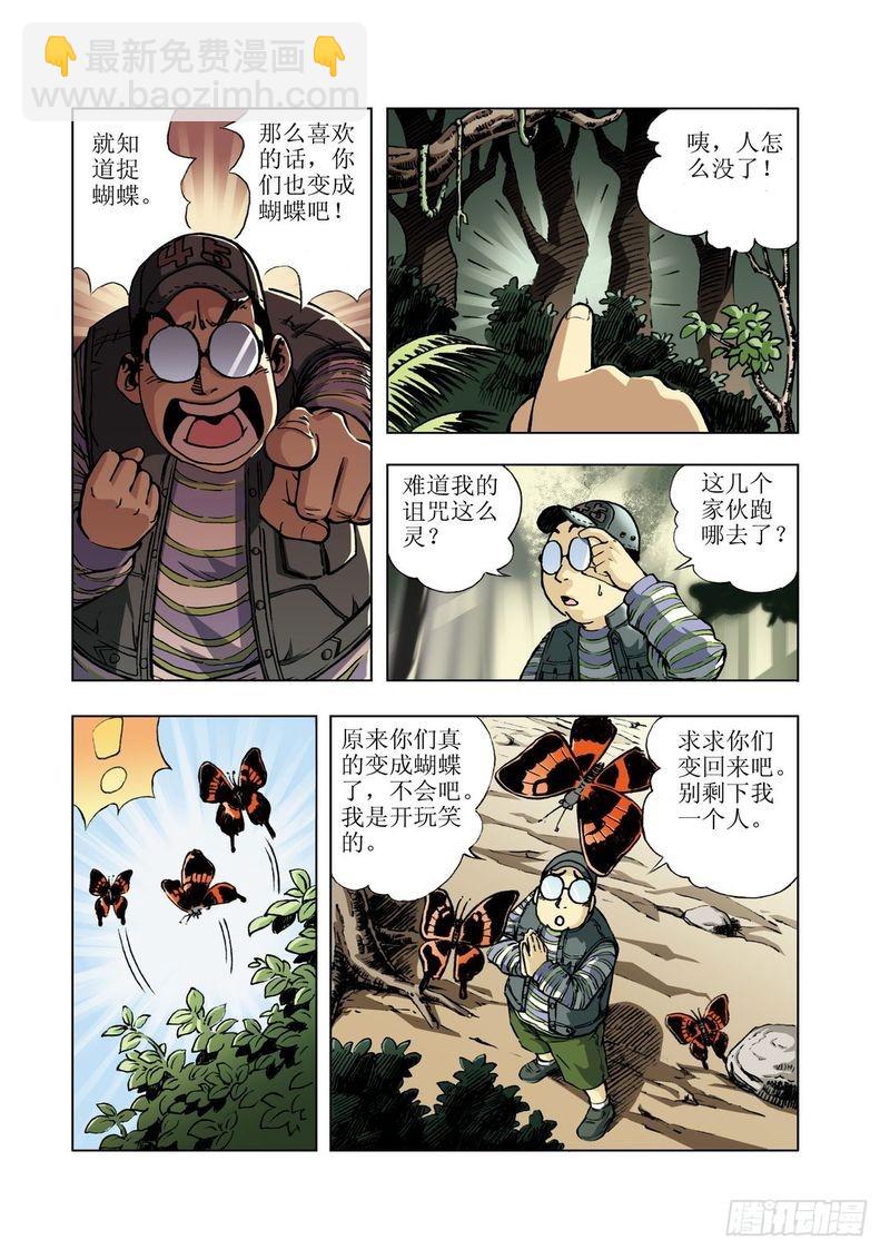 神秘调查客漫画,来去匆匆的玛雅011图