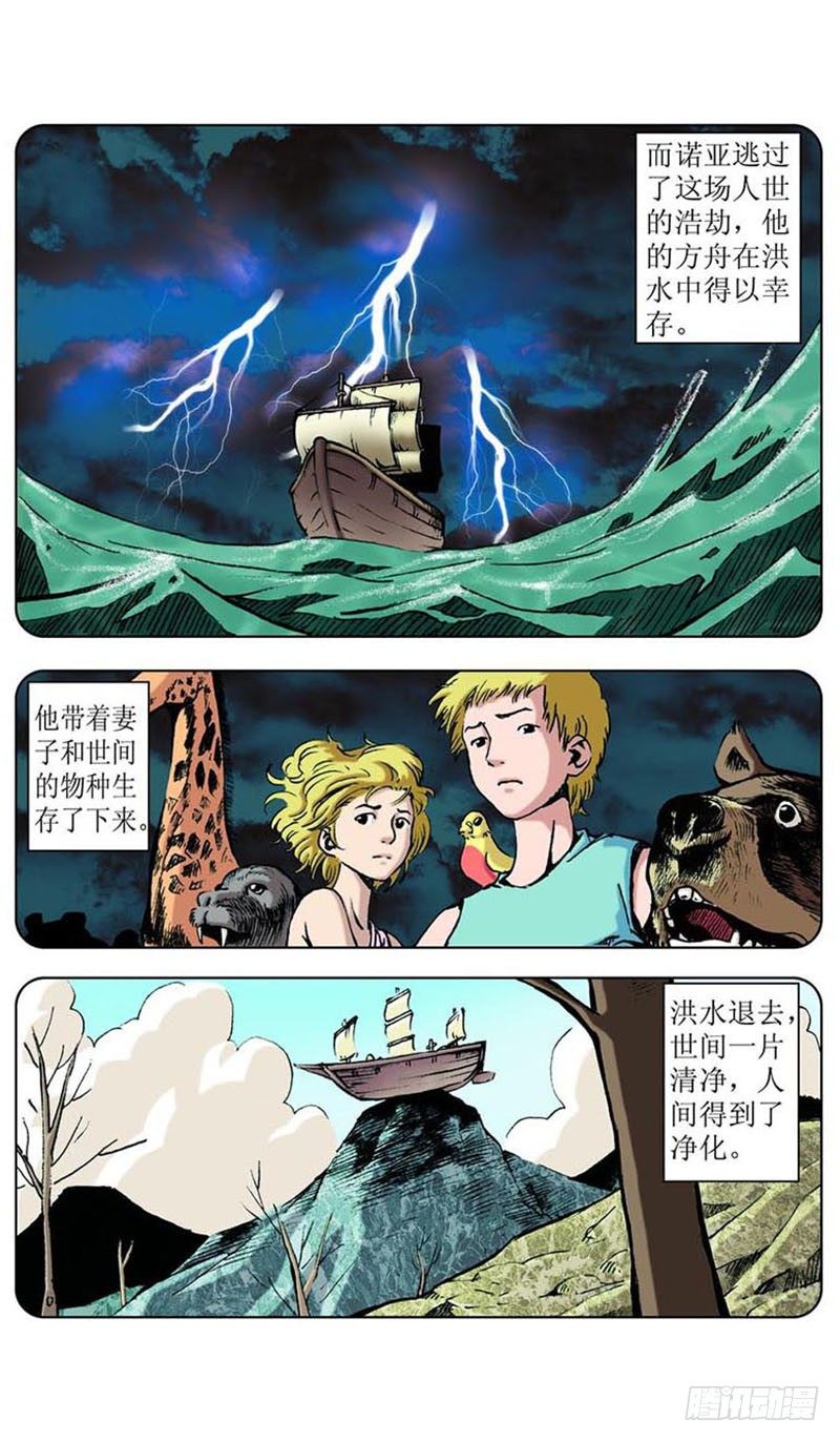 神秘调查帮漫画,方舟今何在011图
