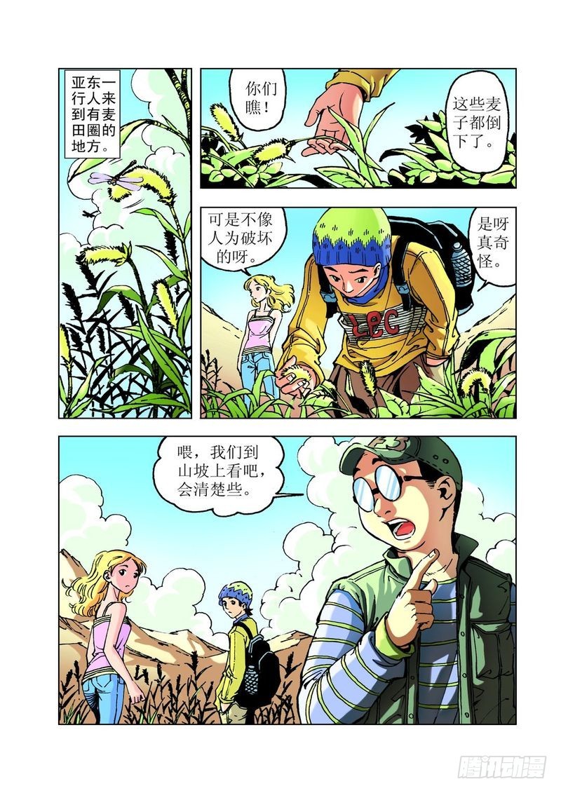 神秘爹地是大佬漫画,麦田怪怪圈012图