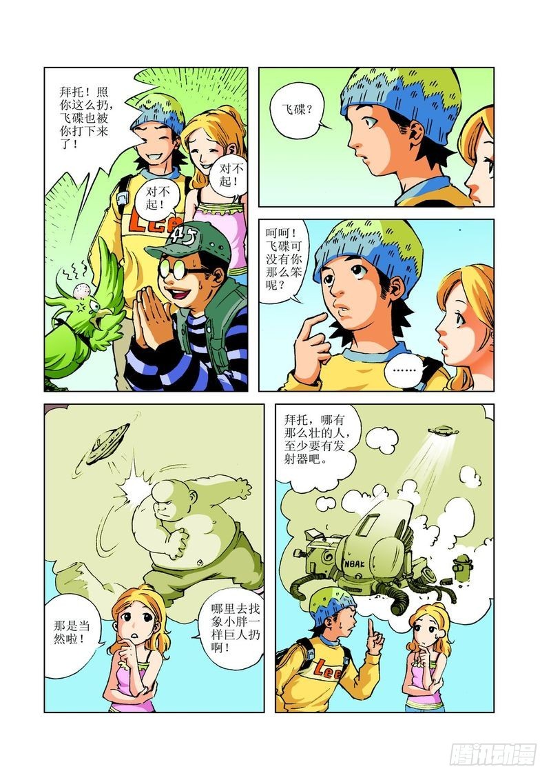 神秘巨星国语电影漫画,飞碟的使命011图