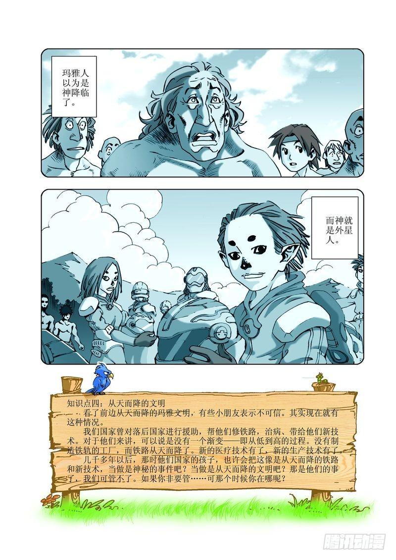 神秘调查帮漫画,来去匆匆的玛雅052图