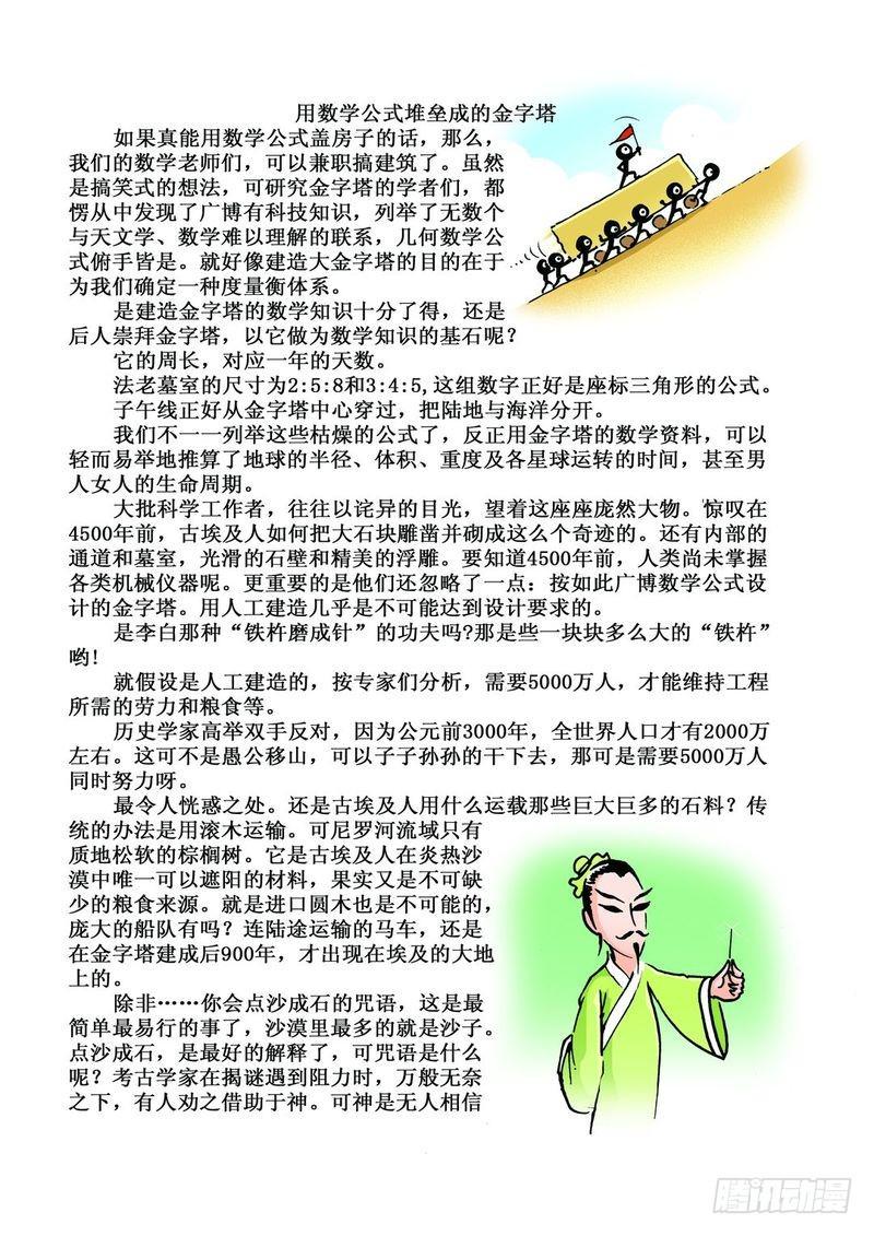 神秘调查帮漫画,金字塔秘密031图