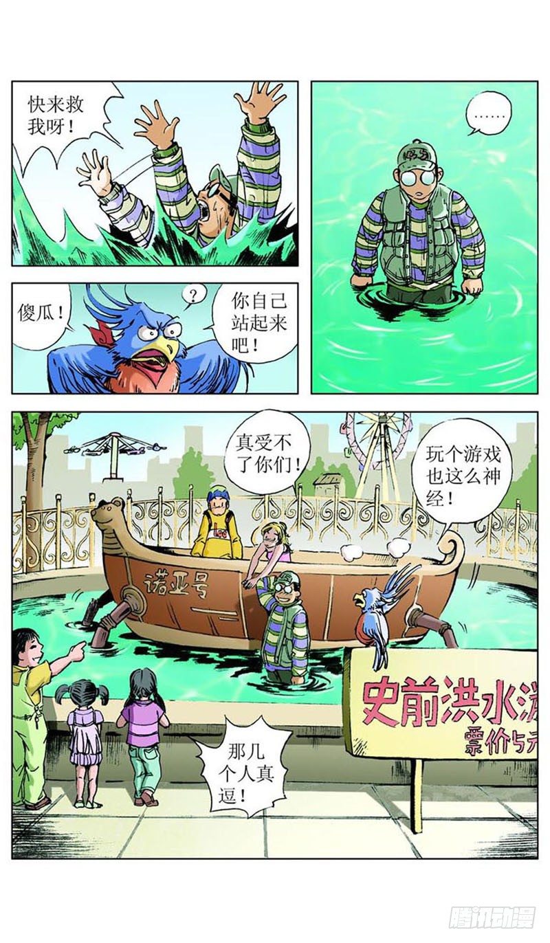 神秘调查奇案悬案未解漫画,方舟今何在012图