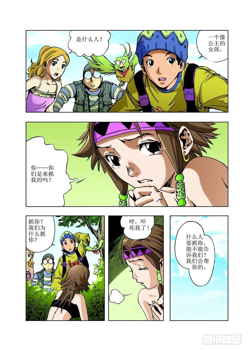 神秘调查帮漫画,来去匆匆的玛雅031图