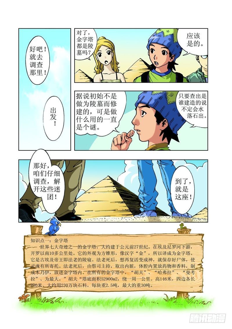 神秘调查小说漫画,金字塔秘密011图