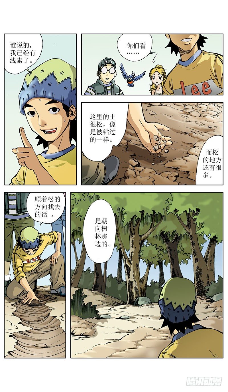 神秘调查帮漫画,地孩012图