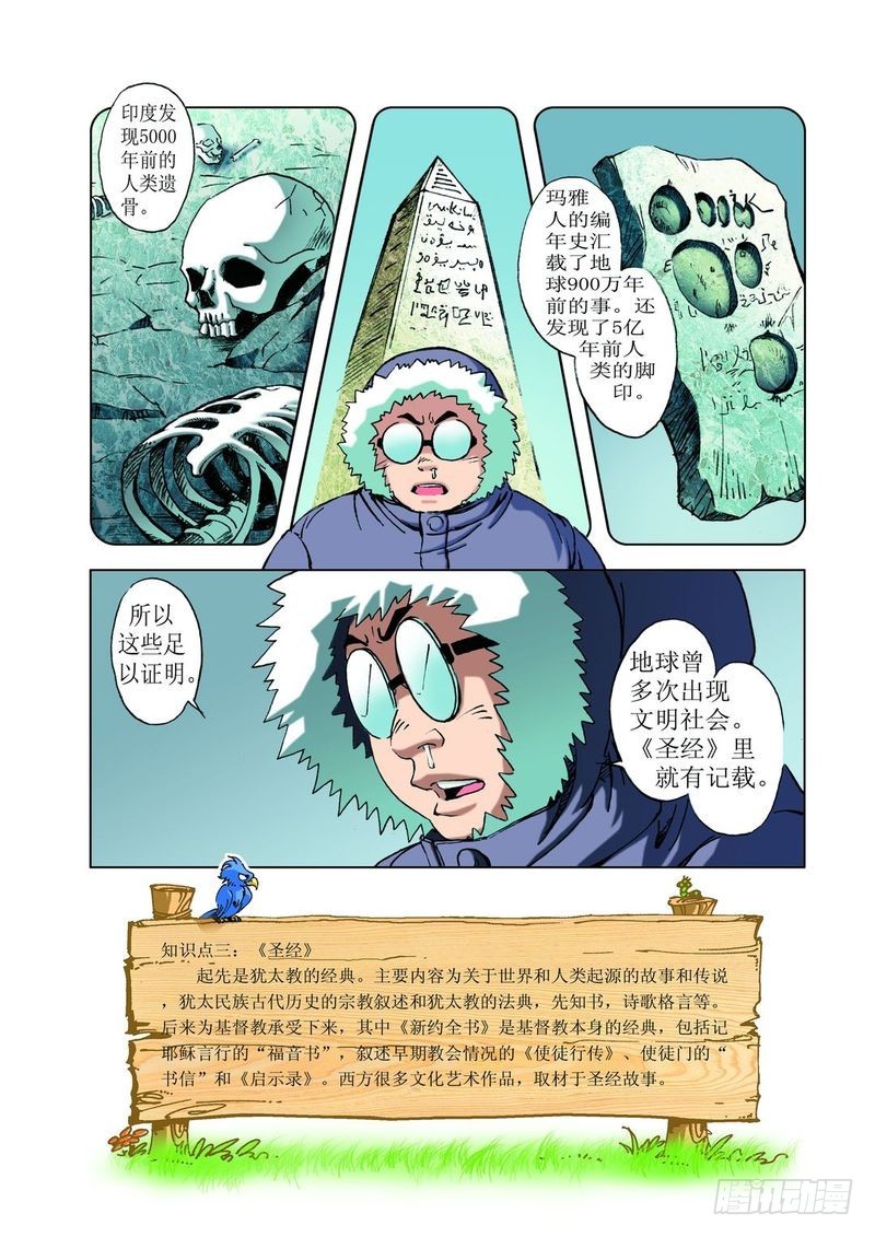 神秘调查帮漫画,方舟今何在022图