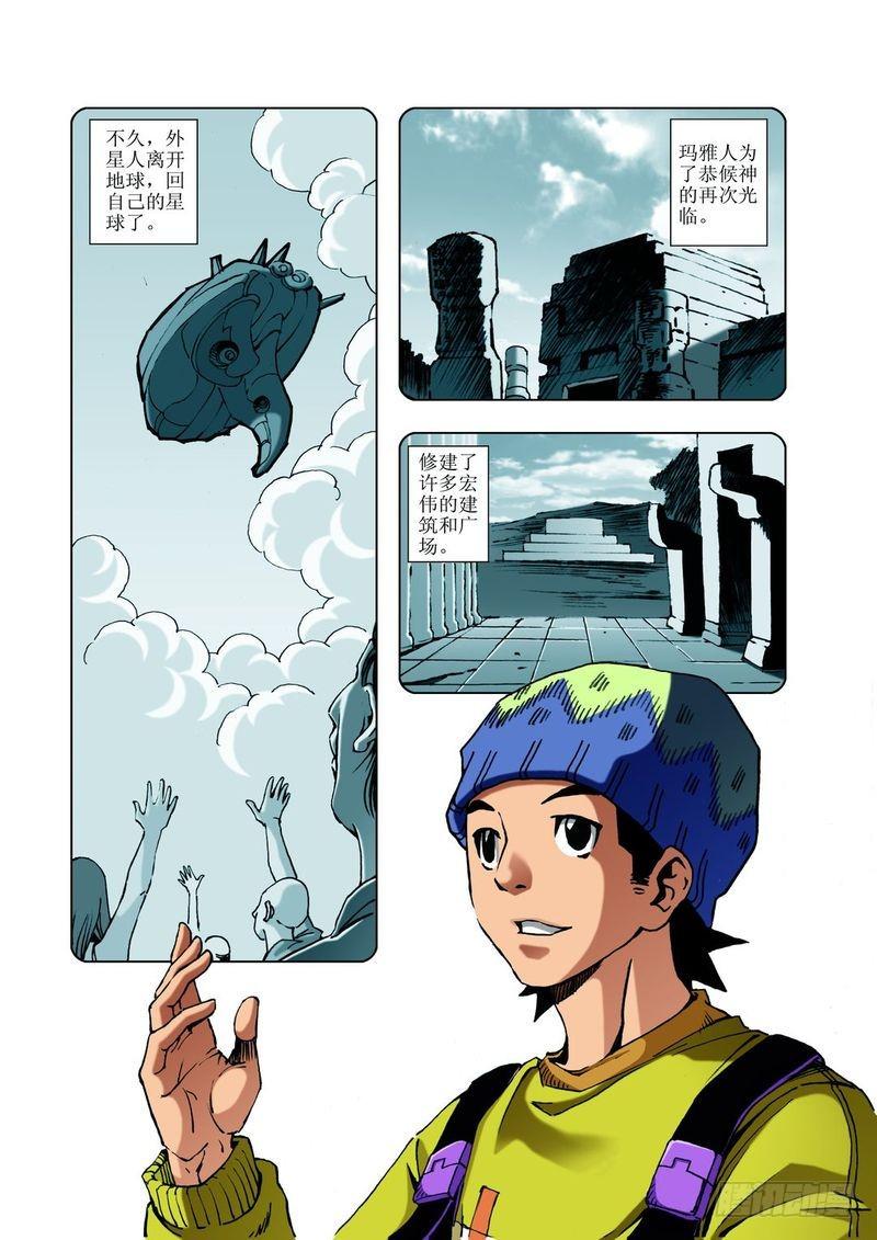 神秘调查帮漫画,来去匆匆的玛雅051图