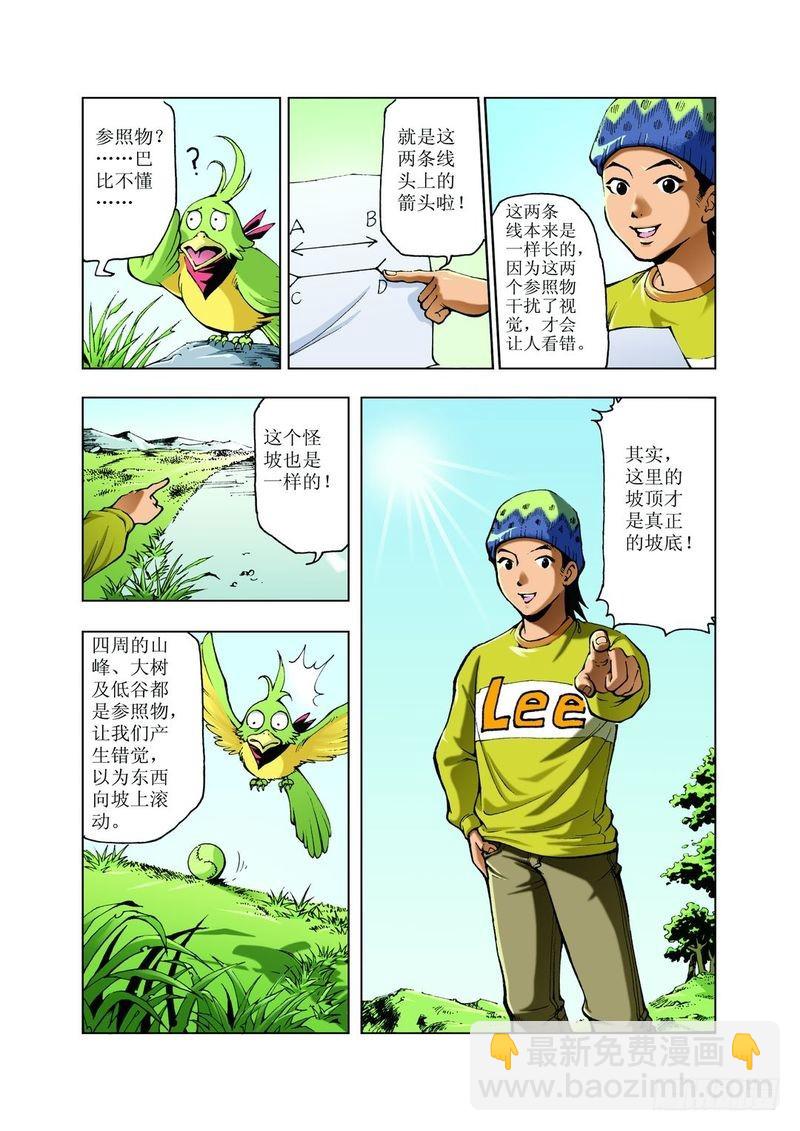 神秘调查帮漫画,怪坡多奇幻032图