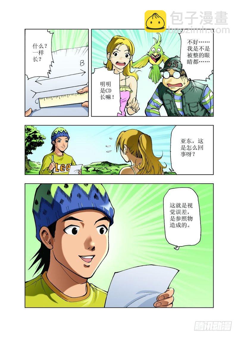 神秘调查帮漫画,怪坡多奇幻031图