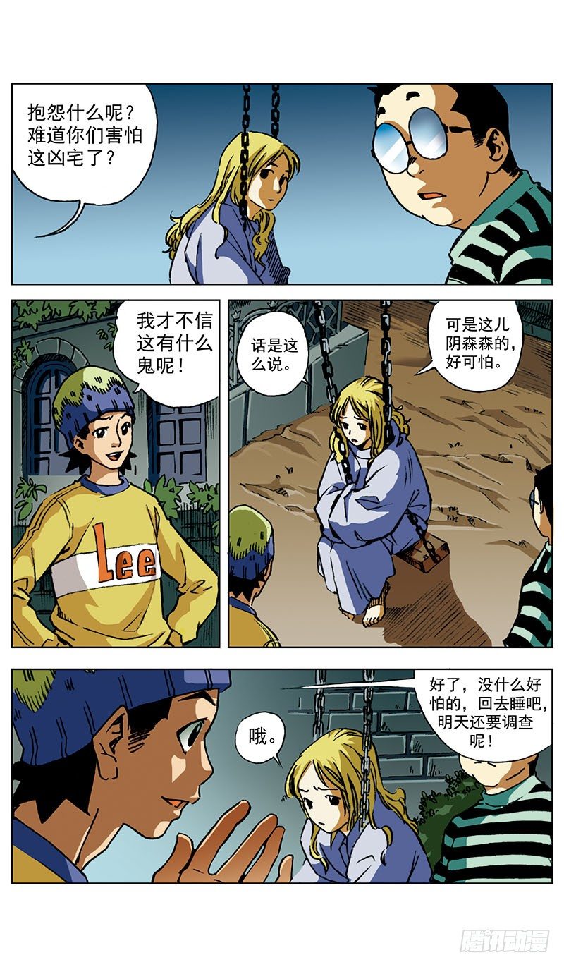 神秘果漫画,贝尔利教长的凶宅012图