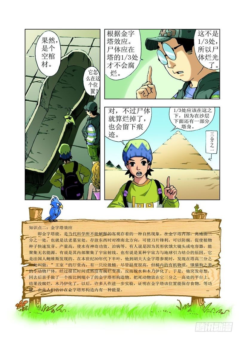 神秘调查局历届局长漫画,金字塔秘密012图