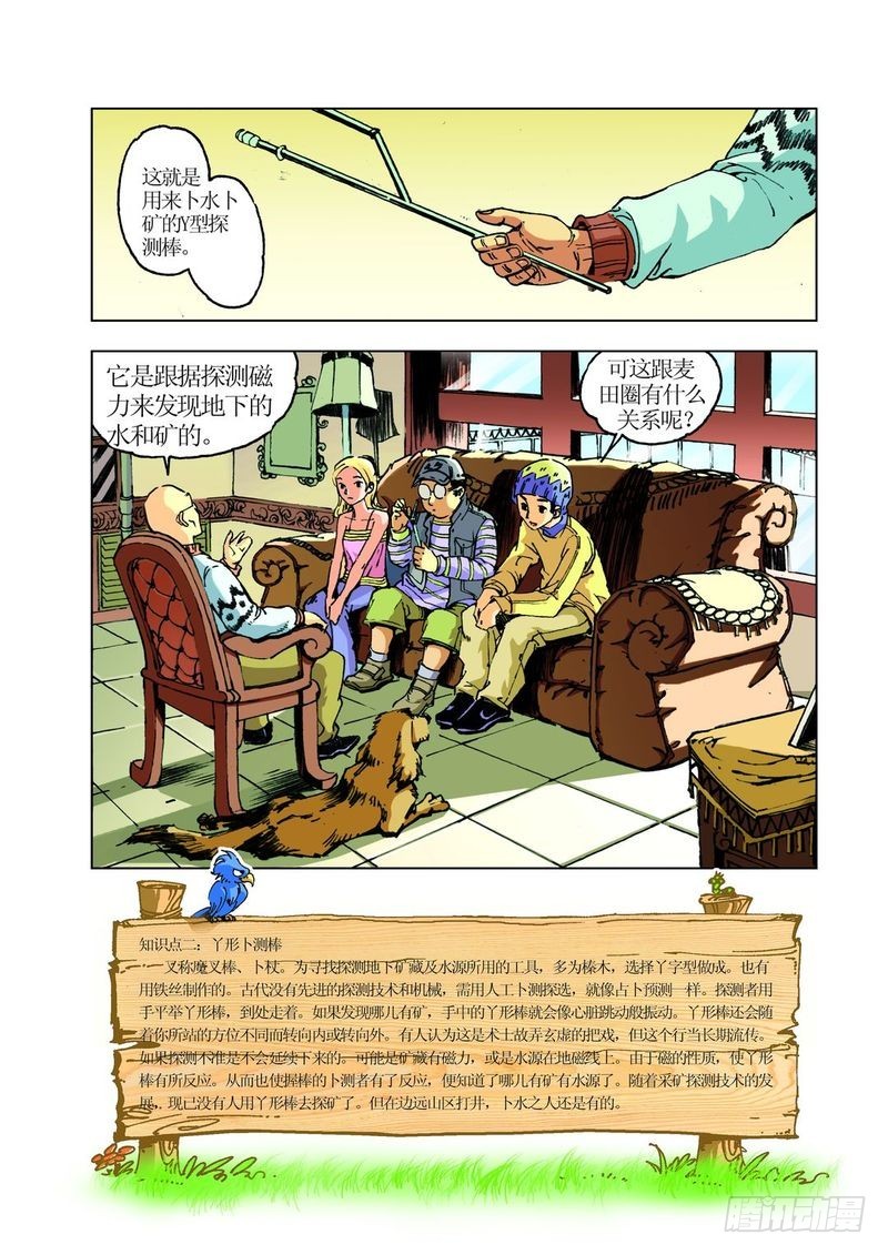 神秘调查帮主题曲怎么唱漫画,麦田怪怪圈022图