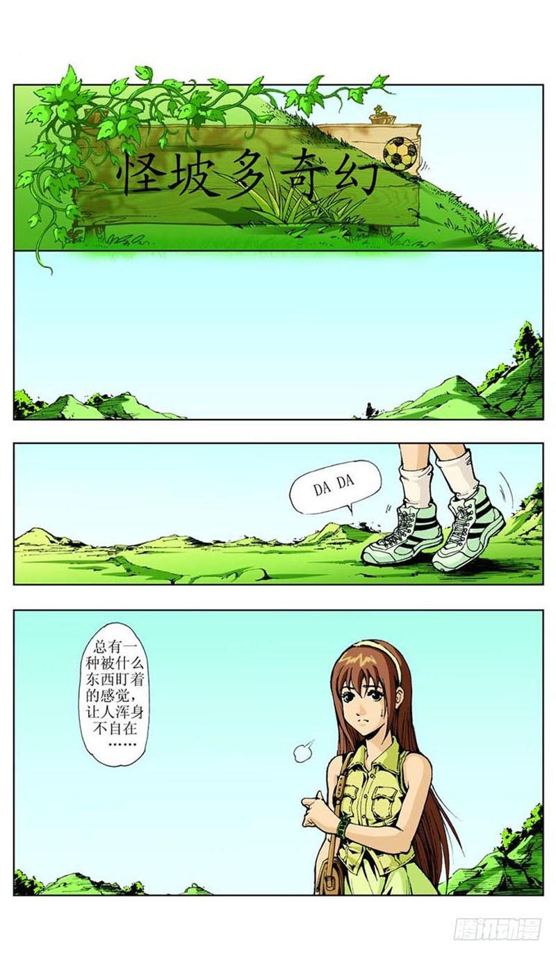 神秘果漫画,怪坡多奇幻011图