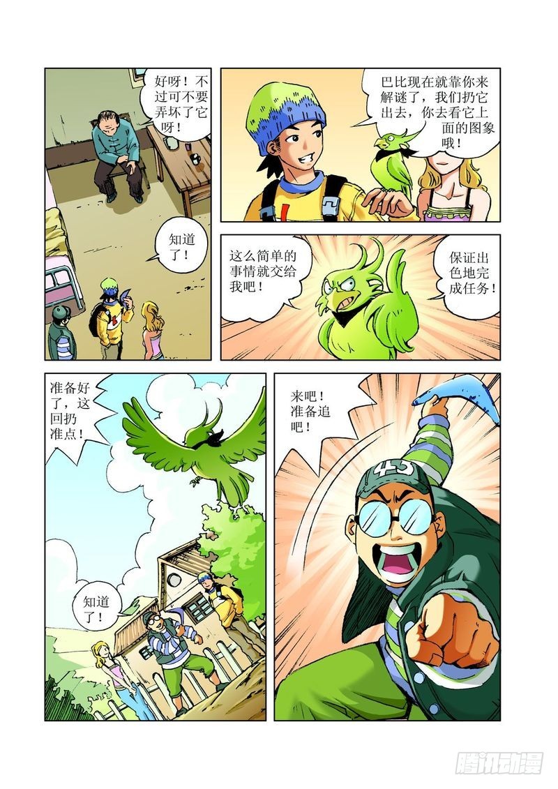 神秘爹地是大佬漫画,飞碟的使命011图