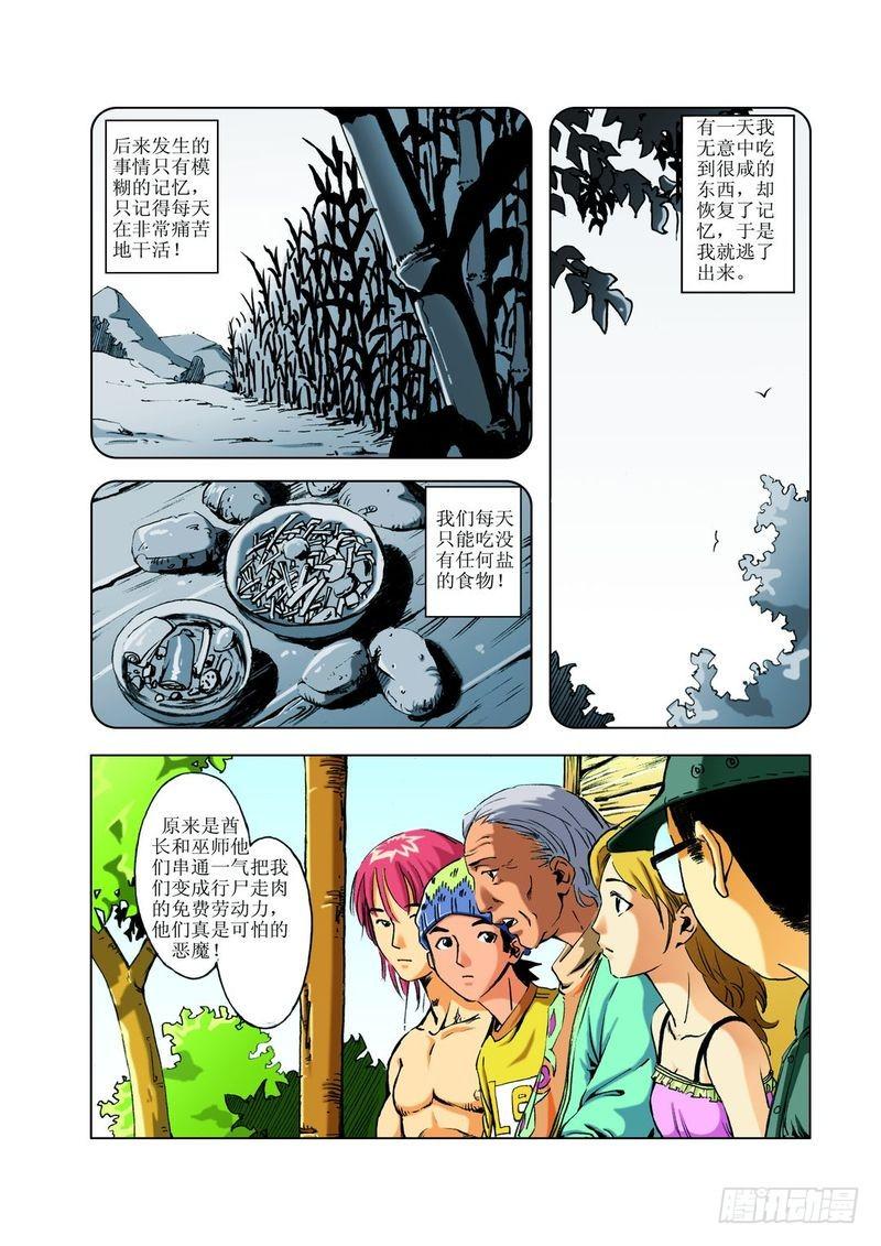 神秘调查帮漫画,复活的尸体032图