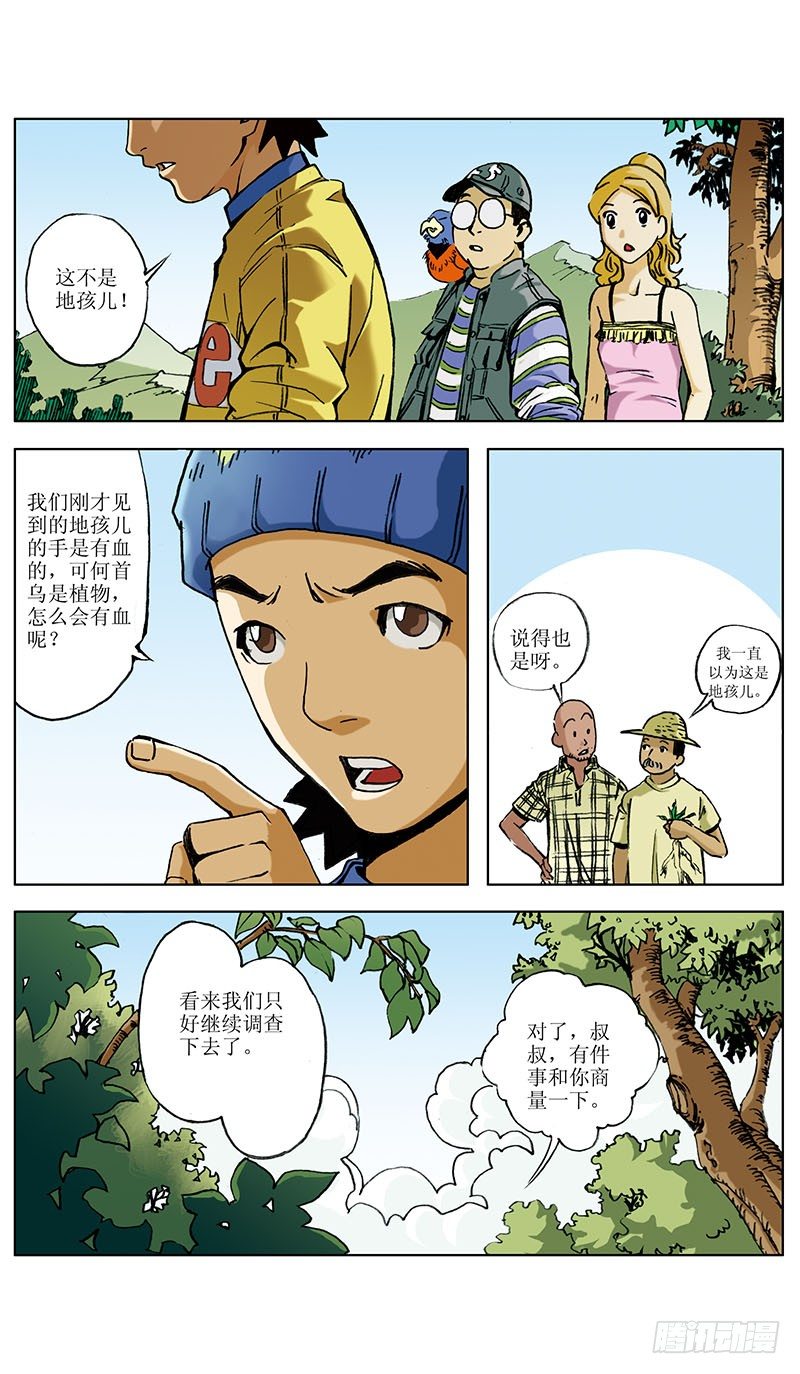 神秘调查小说免费下载全集完结漫画,地孩021图