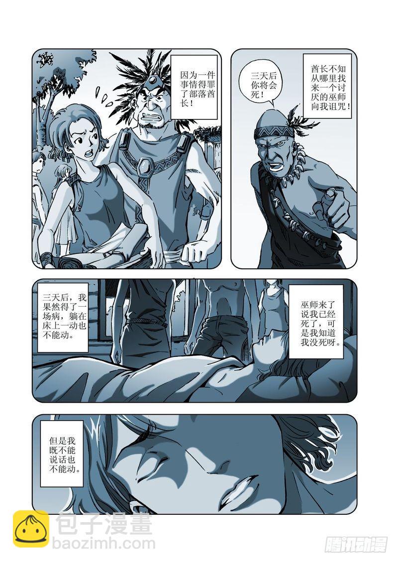 神秘调查帮漫画,复活的尸体031图